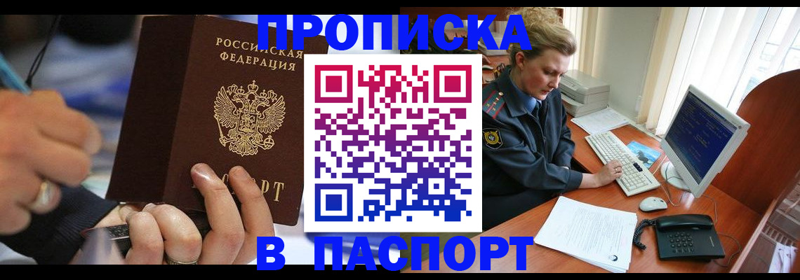 прописка регистрация в Михайлове